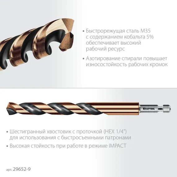 KRAFTOOL НЕХ-1/4″, d 9.0 х 125 мм, сверло по металлу для винтовёртов и шуруповертов IMPACT READY (29652-9)