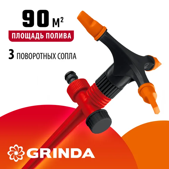 GRINDA GR-P, 3 сопла, на пике, пластиковый, круговой распылитель (8-427610)