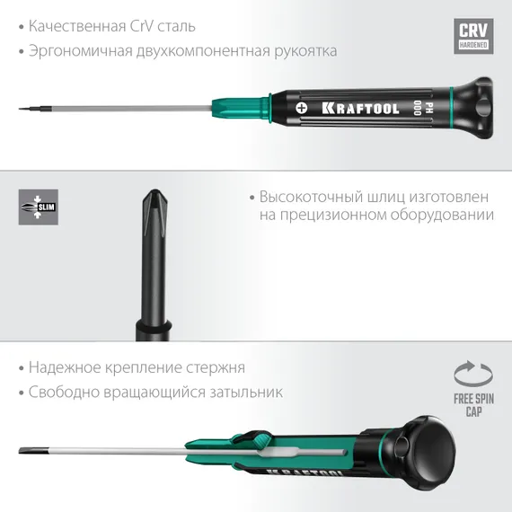 KRAFTOOL Precision PH000, отвертка для точных работ (25682-000)