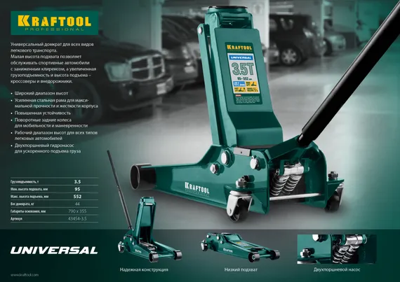 KRAFTOOL UNIVERSAL, 3.5 т, 95 - 552 мм, для СТО, универсальный подкатной домкрат (43454-3.5)