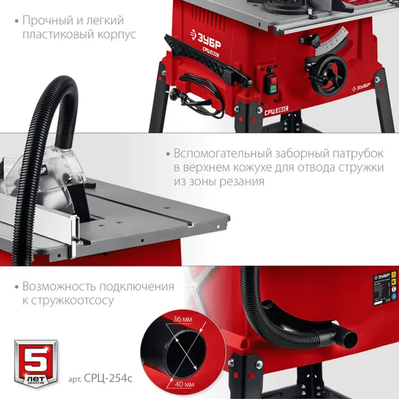 ЗУБР d 254 мм, 1900 Вт, распиловочный станок (СРЦ-254с)