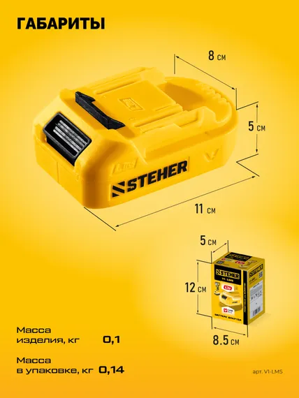 STEHER 20 В, адаптер для АКБ V1 под инструмент LMS, (V1-LMS)