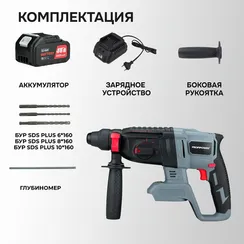 Аккумуляторный перфоратор беcщеточный PROFIPOWER MKDHR-18V T0058