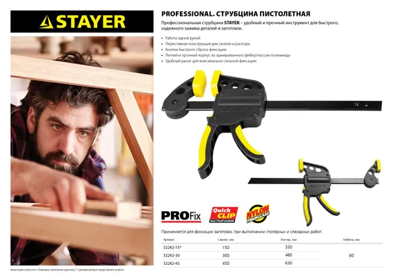 STAYER Hercules-P, HP - 45/6, 450 х 60 мм, пистолетная струбцина, Professional (32242-45)