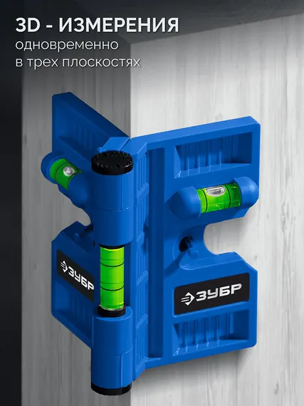 ЗУБР ПРОФЕССИОНАЛ-3D угловой магнитный уровень (34553)
