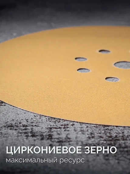 KRAFTOOL Giraffe GOLD-9 225 мм, Р180, шлифовальный круг на липучке, 9 отв. (35651-180)