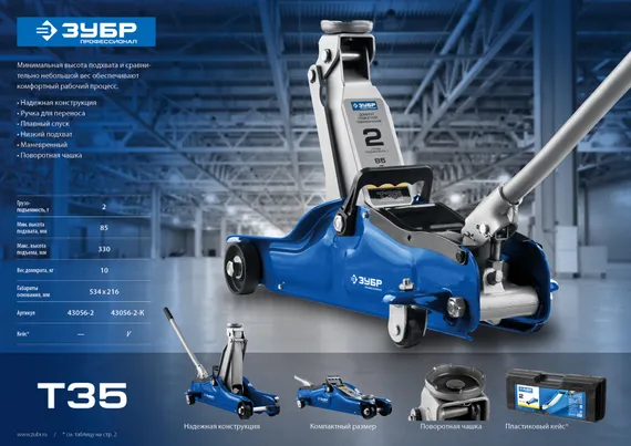 ЗУБР Т-35, 2 т, 85 - 330 мм, подкатной домкрат с низким подхватом в кейсе, Профессионал (43056-2-K)