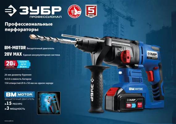Перфоратор аккумуляторный бесщеточный в кейсе, ЗУБР Т7, 20 В, 26 мм, 2 АКБ (4 А·ч), Профессионал (PB-260-42)