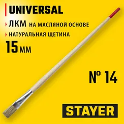 STAYER UNIVERSAL, 15 мм, светлая натуральная щетина, деревянная ручка, все виды ЛКМ, плоская тонкая кисть (0124-14)