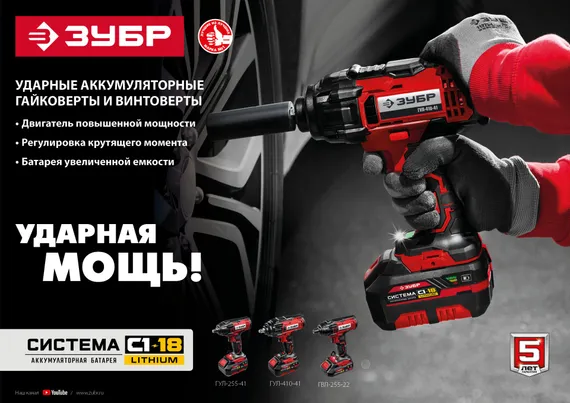 Гайковерт ударный, ЗУБР С1-18, 18 В, 250 Н·м, 1 АКБ (4 А·ч), кейс (ГУЛ-255-41)