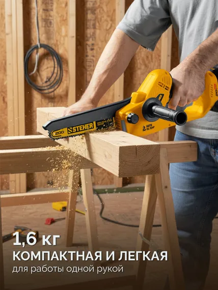 Мини-пила цепная аккумуляторная садовая STEHER 20 В, 200 мм шина, 1 АКБ LMS (2 Ач), (MCS-2020-21)