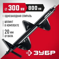 ЗУБР d 300 мм, грунт, шнек для мотобуров (7051-30)