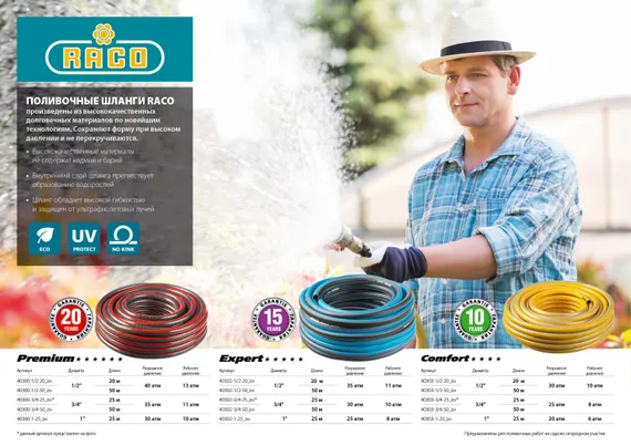 RACO PREMIUM, 1″, 25 м, 40 атм, пятислойный армированный, защита от УФ, поливочный шланг (40300-1-25)