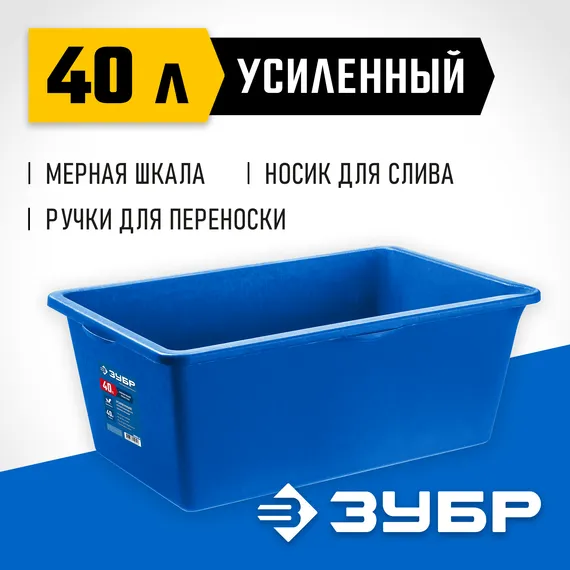 ЗУБР 40 л, первичный высокопрочный пластик, усиленный прямоугольный строительный таз (06096-45)