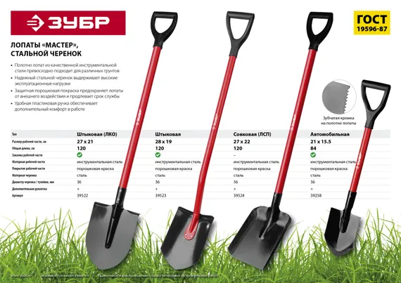 ЗУБР МАСТЕР, 280 х 190 х 1200 мм, полотно 1.5 мм, закалено, стальной изогнутый черенок с рукояткой, штыковая лопата (39523)