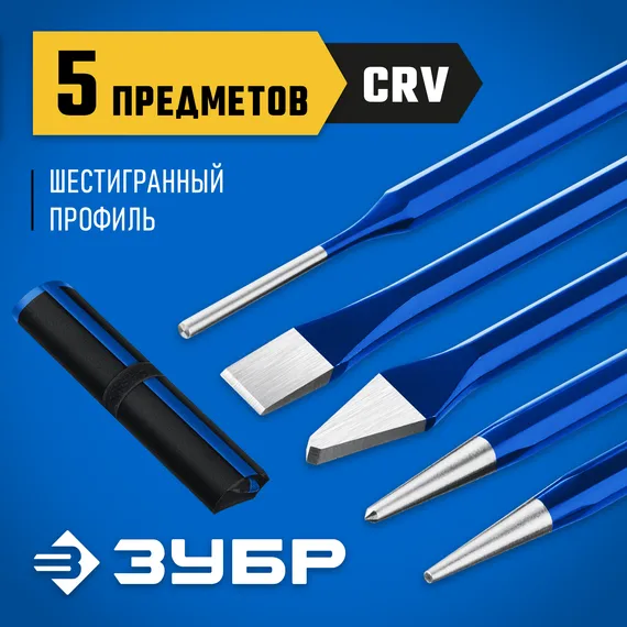 ЗУБР 5 предметов, набор шестигранных зубил и кернеров в чехле, Профессионал (21070-H5)