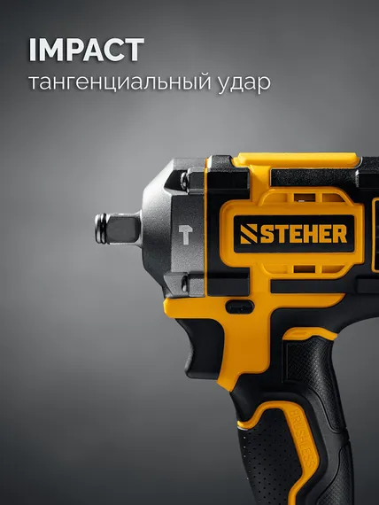 Бесщеточный ударный гайковерт, STEHER 20 В, 500 Н·м, 1 АКБ LMS (4 А·ч), сумка (CWB-500-41)