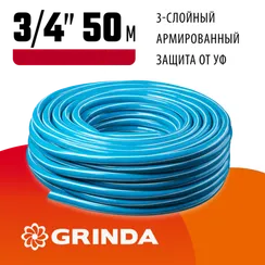 GRINDA Classic, 3/4″, 50 м, 20 атм, трёхслойный, армированный, сетчатое армирование полиамидной нитью, поливочный шланг (8-429001-3/4-50)