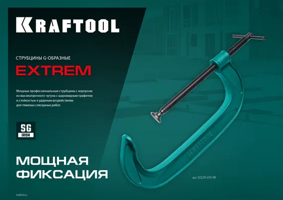 KRAFTOOL Extrem-150, 150 х 65 мм, струбцина G-образная (32229-150)