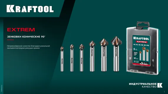 KRAFTOOL EXTREME Со5-А, 6 шт (6.3, 8.3, 10.4, 12.4, 16.5, 20.5 мм), Z3, 90°, сталь M35, U-образная спираль, набор зенковок (29734-H6)