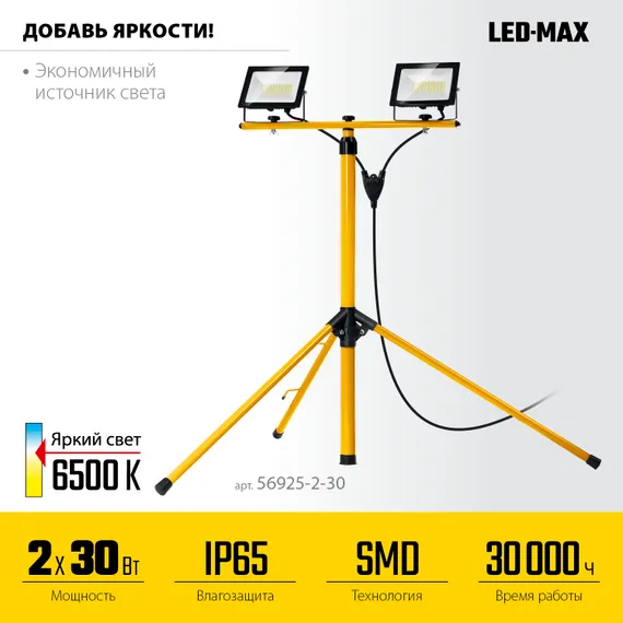 STAYER LED-MAX, 2 х 30 Вт, 6500 К, IP 65, 1.6 м, светодиодные прожекторы на штативе (56925-2-30)