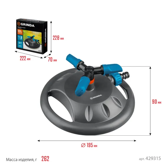 GRINDA RR-B, 3 сопла, на подставке, ударопрочный пластик, круговой распылитель, PROLine (429315)