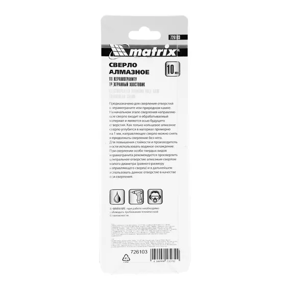 Сверло алмазное по керамограниту, 10 х 67 мм, трехгранный хвостовик, 2 шт Matrix