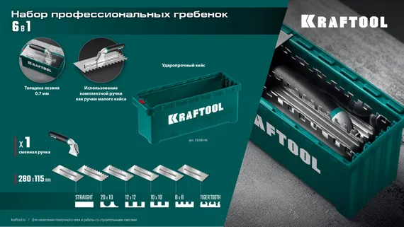KRAFTOOL 280х115 мм, набор нержавеющих гребенок (6шт) со сменной 2к ручкой, в пластиковом кейсе (33268-H6)