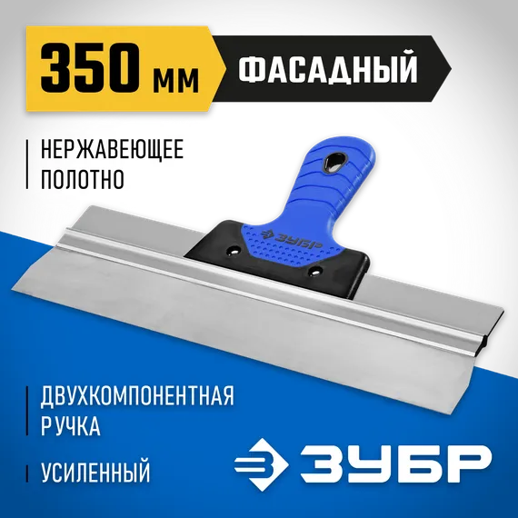 ЗУБР 350 мм, усиленная алюминиевая направляющая, двухкомпонентная ручка, нержавеющий, фасадный шпатель, Профессионал (10049-35)