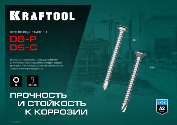 KRAFTOOL DS-P, 13 х 4.2 мм, А2, сверло, полукруглая головка, ТХ20, 600 шт, саморез нержавеющий (300931-42-013)
