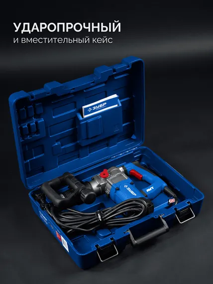 Отбойный молоток ЗУБР 8 Дж 1200 Вт АВТ SDS Plus Профессионал (ЗММ-8-1200 ВК)