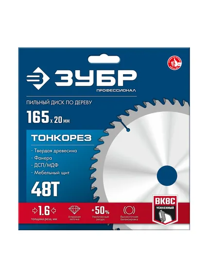 ЗУБР Тонкорез 165х20 x 1.6 мм, 48Т, диск пильный по дереву, тонкий рез, Профессионал (36933-165-20-48)