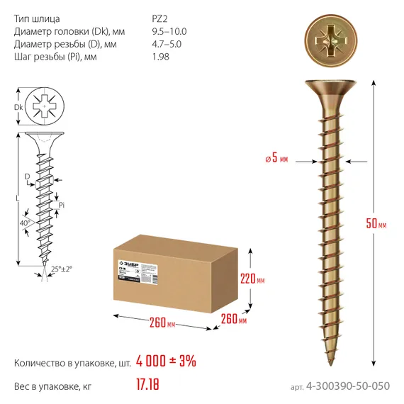 ЗУБР СУ-Ж 50 x 5.0 мм, желтый цинк, универсальный саморез, 17.18 кг (4000 шт.) (4-300390-50-050)