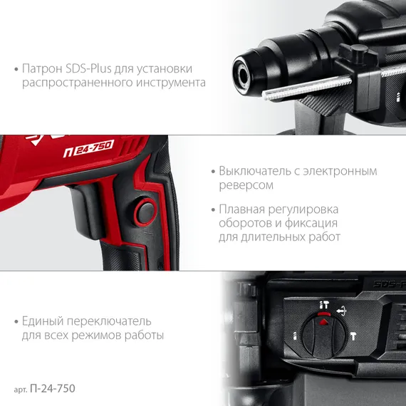 Перфоратор SDS Plus, ЗУБР 24 мм, 750 Вт, (П-24-750)