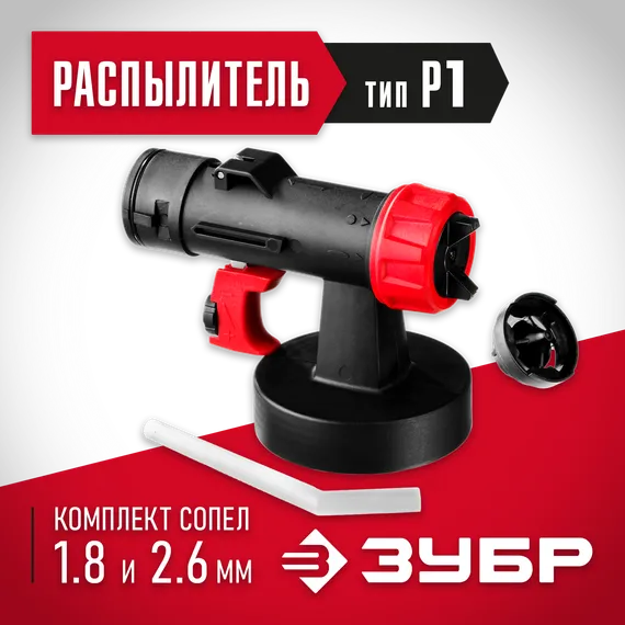 ЗУБР d 1.8/2.6 мм, распылитель для воздушных краскопультов (КПЭ-Р1)