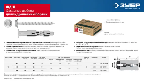 ЗУБР ФД-Ц 10x 100 мм, фасадный дюбель, нейлон/цинк, 50 шт (301455-100)