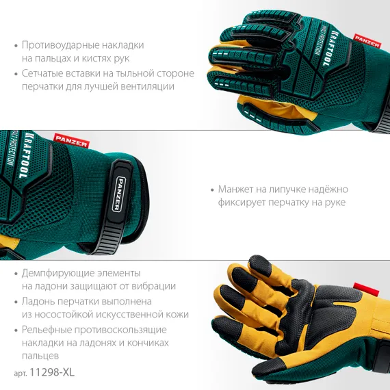 KRAFTOOL PANZER р.XL (10), профессиональные комбинированные перчатки, виброзащита, увеличенные противоударные накладки (11298-XL)