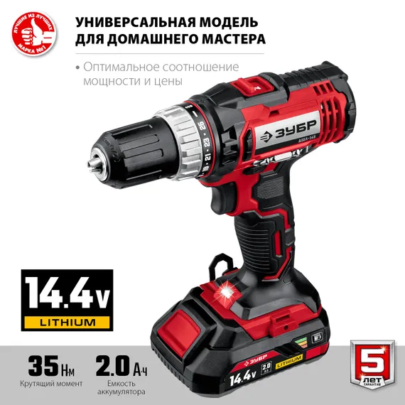 Дрель-шуруповерт, ЗУБР С1, 14.4 В, 35 Н·м, 2 АКБ (2 А·ч), кейс (ДШЛ-145-22)