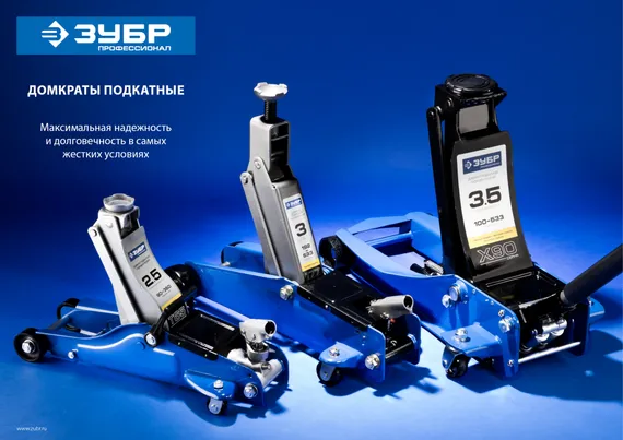 ЗУБР Т-35, 2 т, 85 - 330 мм, подкатной домкрат с низким подхватом, Профессионал (43056-2)