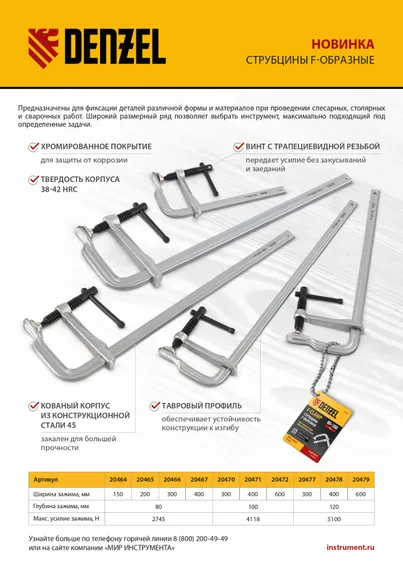 Струбцина F-образная, 100x400мм, кованая Denzel