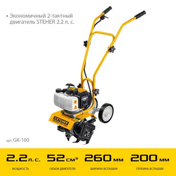 Культиватор бензиновый STEHER 2.2 л.с. (GK-100)