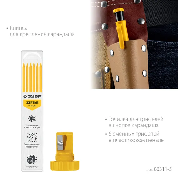 ЗУБР АСК желтый, d 2,8 мм, HB, 6 сменных грифелей, автоматический карандаш (06311-5)