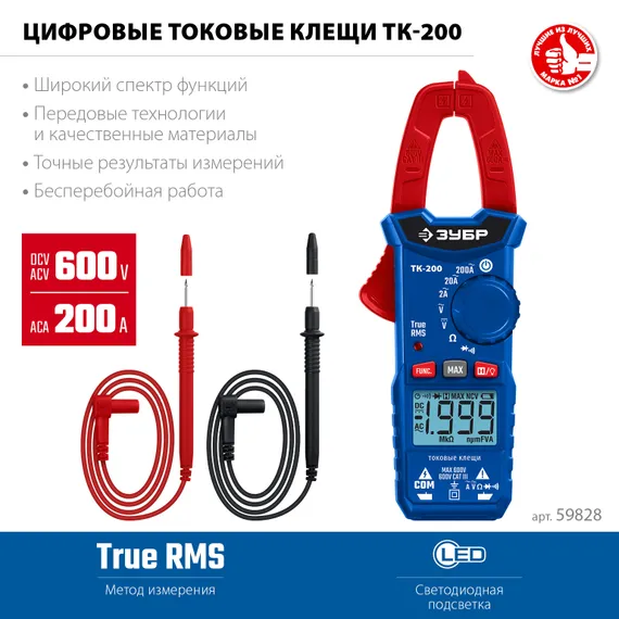 ЗУБР ТК200 Цифровые токовые клещи (59828)