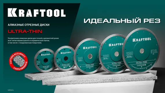 KRAFTOOL ULTRA-THIN 125х1.2 мм ультратонкий алмазный диск (36685-125)