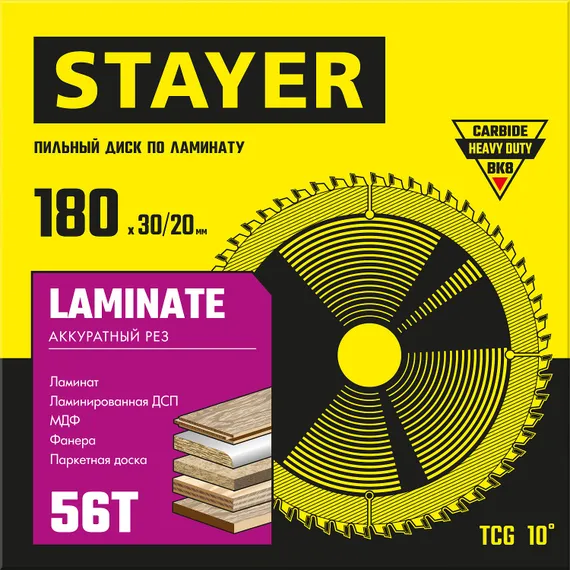 STAYER Laminate, 180 x 30/20 мм, 56Т, аккуратный рез, пильный диск по ламинату (3684-180-30-56)