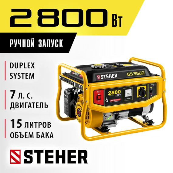 Бензиновый генератор STEHER 2800 Вт (GS-3500)