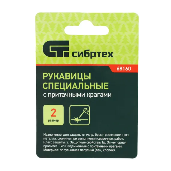 Краги сварщика брезентовые огнеупорные, 2 размер Сибртех