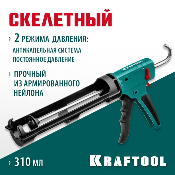KRAFTOOL GRAND 2-in-1 310 мл, антикапельная система, скелетный пистолет для герметика (06674)