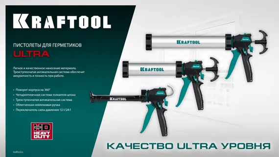 KRAFTOOL ULTRA 600 мл, прямой забор, регулировка силы давления, вариативная антикапельная система, закрытый пистолет для герметикаа (06677-60)