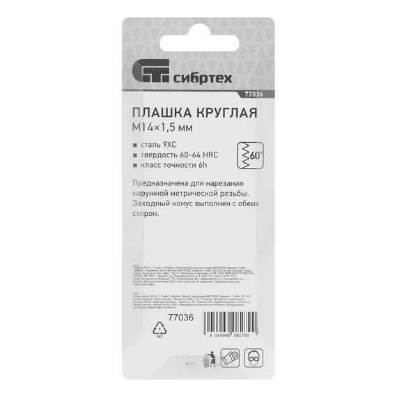 Плашка М14 х 1.5 мм Сибртех